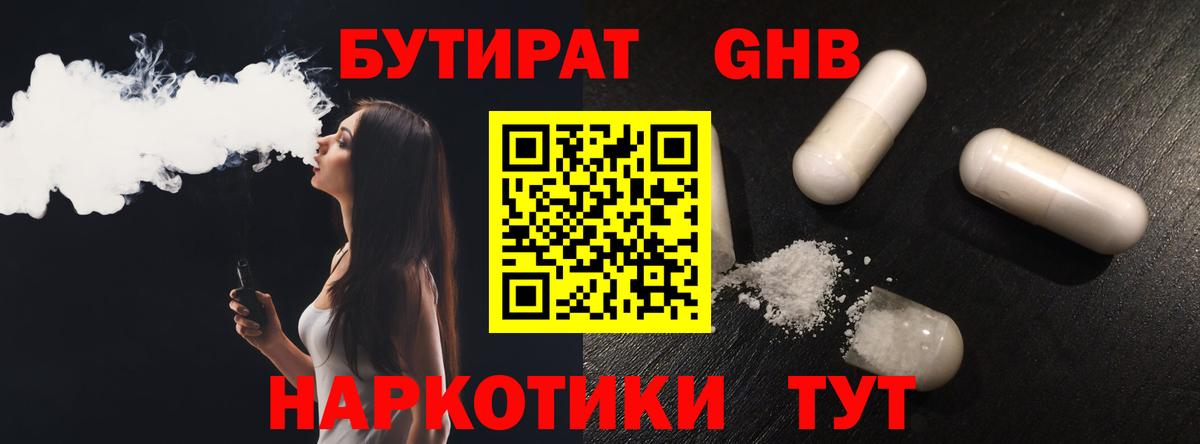 Бутират BDO Дедовск