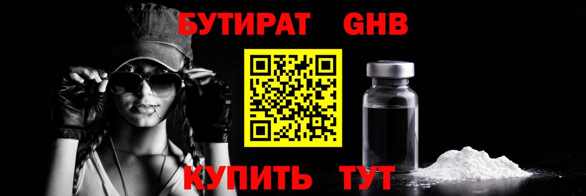 Дедовск  Бутират бутандиол  Вход с VPN 