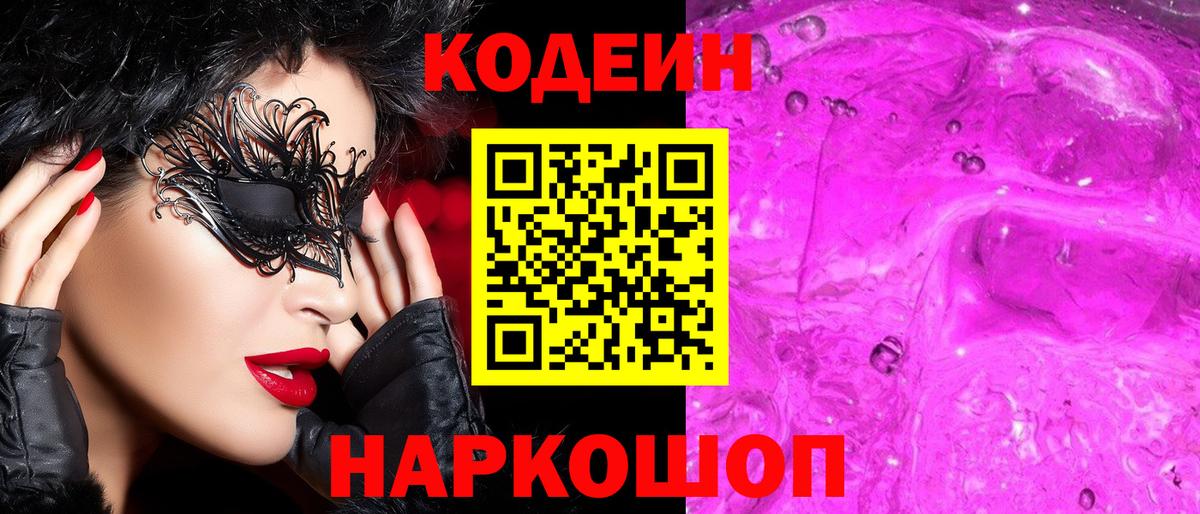 Дедовск  Кодеиновый сироп Lean Purple Drank  Вход с VPN 