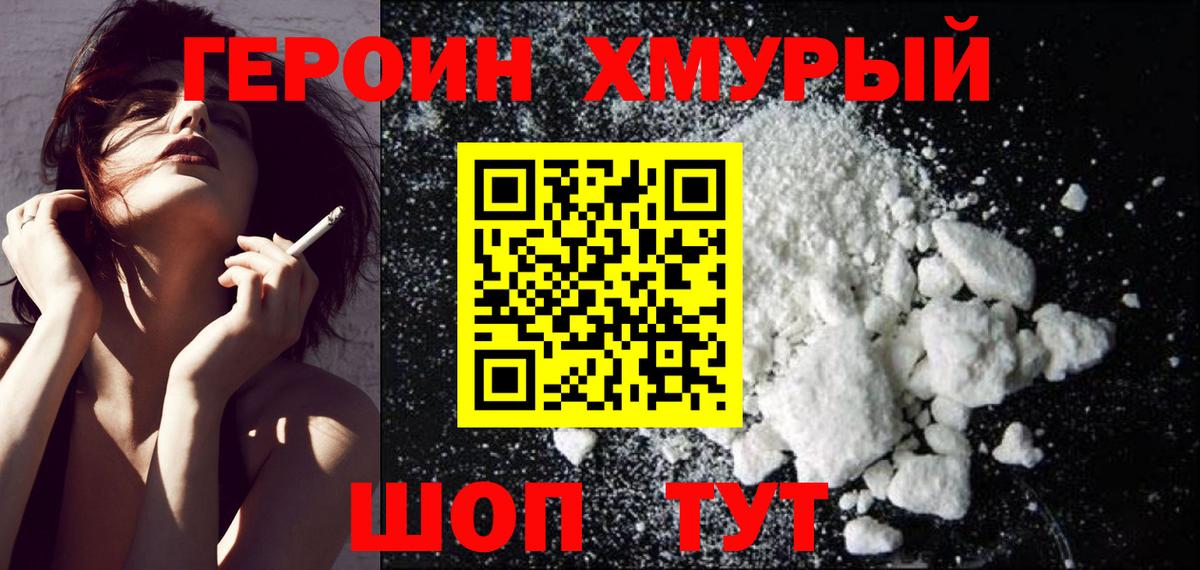 Героин Heroin Дедовск